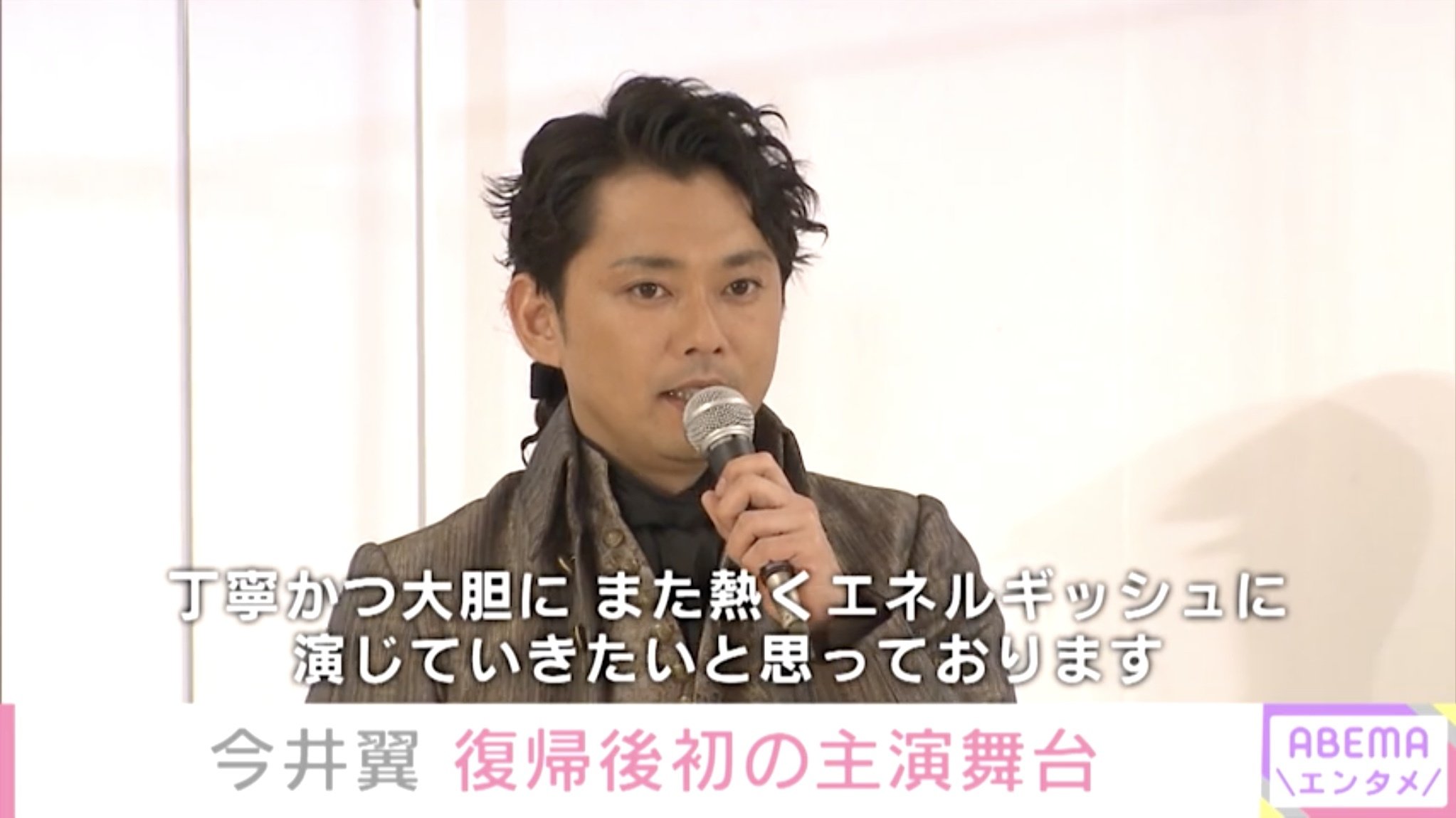 今井翼 復帰後初の主演ミュージカル ゴヤ に意気込み 病を経験し 今を迎えられる喜びを感じる 芸能 Abema Times 今井翼 復帰後初の主演ミュージカル ゴヤ に意気込み 病を経験し 今を迎えられる喜びを感じる 芸能 Abema Times