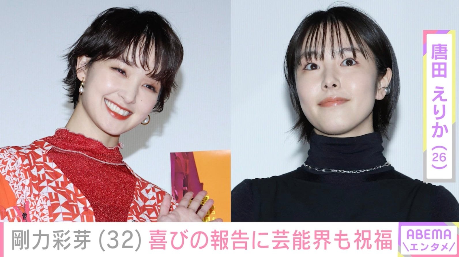 唐田 剛力彩芽、32歳の誕生日を迎え唐田えりかが祝福「かわいくてかっこいい大好きな人」 | エンタメ総合 | ABEMA TIMES | アベマタイムズ