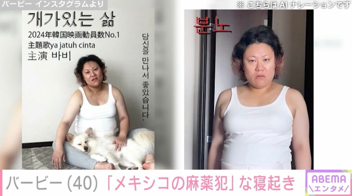 第1子妊娠中のバービー（40）、「メキシコの麻薬犯」「女子刑務所のラスボス」のような写真に反響「イカゲームに出てきそう」「ストーリーに重厚感持たせるタイプのキャラ」  | エンタメ総合 | ABEMA TIMES | アベマタイムズ