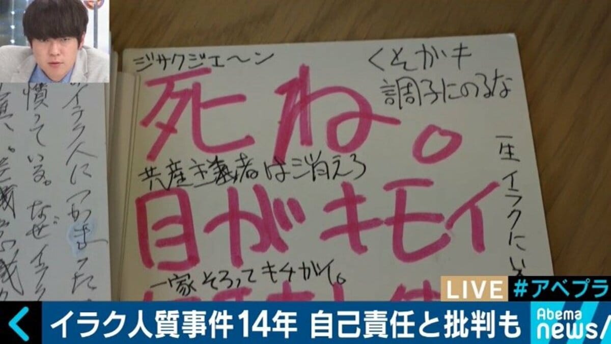 後ろから突然殴られた経験も イラク人質事件の今井紀明さんが改めて語った 自己責任 国内 Abema Times 後ろから突然殴られた経験も イラク人質事件の今井紀明さんが改めて語った 自己責任 国内 Abema Times