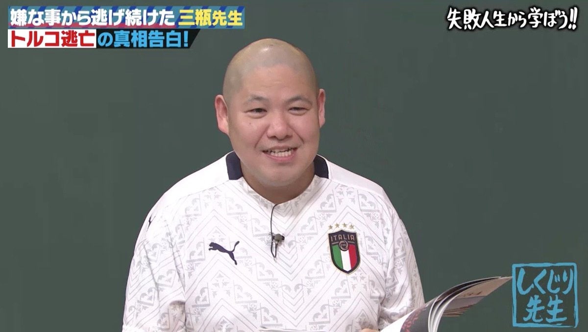 三瓶 現在