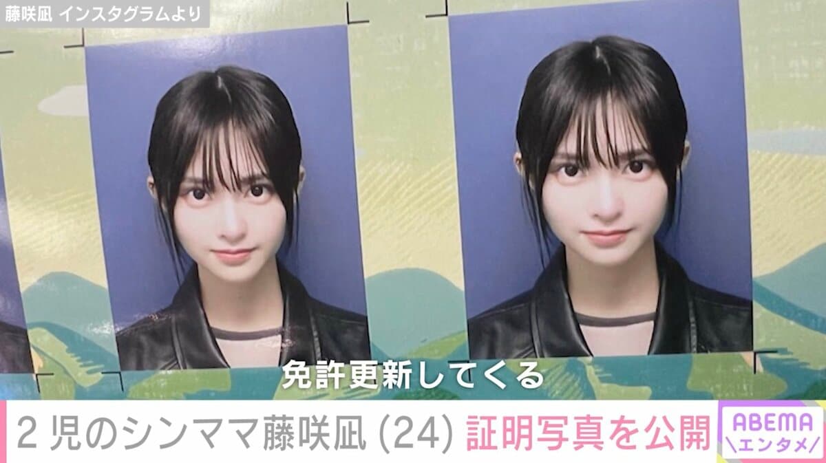 2児のシングルマザー藤咲凪、免許証の証明写真に反響「顔面つよすぎる