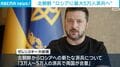 北朝鮮“ロシアに最大5万人派兵へ”