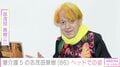 要介護5の志茂田景樹(86)、「1字を3秒弱かけて仕事」ベッドでの写真を公開