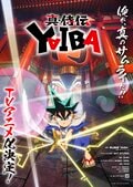 アニメ「YAIBA（ヤイバ）」はいつから？放送局や配信の有無は？