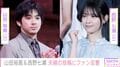 山田裕貴と妻・西野七瀬の投稿に「一緒に見に行ったんですね」「ほほ笑ましい」などの声