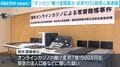 “オンカジ”賭け金隠匿か 決済代行G幹部ら再逮捕