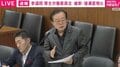 猪瀬直樹氏「なぜ介護保険は入れて国保はダメ？」 生活保護受給者の保険加入めぐり厚労省を追及