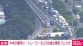 中央分離帯に乗り上げ…トレーラーなど3台絡む事故 3人けが