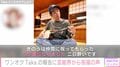 ワンオクTaka、誕生日迎えファンに感謝「本当だったら35歳で一回音楽休憩しようと思っていた」三吉彩花・ローラらも祝福