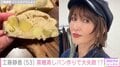 工藤静香、黒糖蒸しパン作りで“大失敗”したことを報告 「夕食時に重なりわちゃわちゃ」