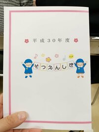 東尾理子『卒園式』
