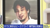 【映像】ひろゆき氏「東京は救急車が呼んでも来ない状況。下火になっているわけではない」（※2分ごろ～）