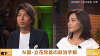 宮崎謙介・金子恵美夫妻とほろ酔いトーク