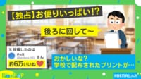 【映像】鞄の中に同じプリントが数枚入っていた理由