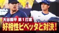 【映像】球場騒然… 大谷、豪快スイング