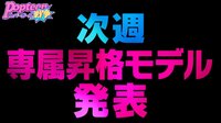 第2次Popteenカバーガール戦争 - 本編 - #15:【先行公開】今夜、結果発表…夢を掴むのは私だ!(7月19日本編UP) | 動画視聴は【Abemaビデオ(AbemaTV)】