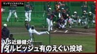【映像】曲がりまくるダルビッシュ有の変化球