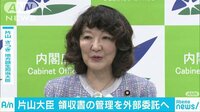 政治ニュース - 収支訂正相次ぎ「全部外注できれいに…」片山大臣 | 動画視聴は【Abemaビデオ(AbemaTV)】