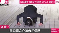 最新の社会ニュース【随時更新】 -  - 土下座で謝罪...