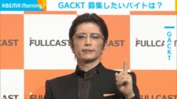 【映像】シャリを食べたいと告白するGACKT