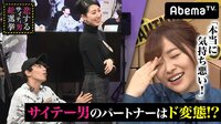 指原莉乃＆ブラマヨの恋するサイテー男総選挙 - #38：サイテー男の嫁とか彼女はド変態!? | 動画視聴は【Abemaビデオ(AbemaTV)】