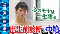 「産まない」を選んだ女性に聞く苦悩と傷跡
