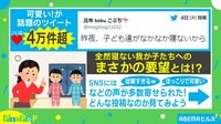 【映像】眠らない子どもたちにした"お茶目なお叱り"