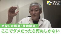 コロナ生還医師「三途の川手前で…」