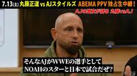 「丸藤はレジェンドだが、AJスタイルズは世界一のレスラー」WWEのカール・アンダーソンとルーク・ギャローズ、『7・13ノア日本武道館』を熱く語る