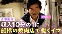 【石田純一】収入激減…電車通いで焼肉店で働く姿「子どもを養うため」“好き勝手な人生“に娘すみれからの言葉「本当に申し訳なかった」【父の思い】