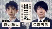 【中継】第48期棋王戦コナミグループ杯挑戦者決定二番勝負第一局藤井聡太竜王対佐藤天彦九段