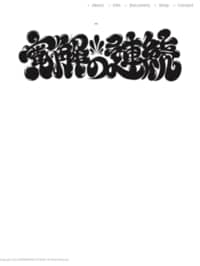 寛解の連続公式サイト