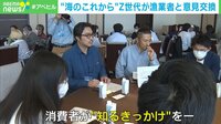 【映像】「産地偽装や違法に獲った魚が食卓に…」流通の“見える化”が漁業を守る