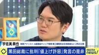 「発言の意図を説明するのがメディアの仕事ではないのか」黒田総裁批判の“ワイドショー的”報道に苦言