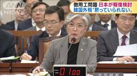 最新の国際ニュース【随時更新】 - - 徴用工巡り日本報復検討 韓国「黙っていられない」 | 動画視聴は【Abemaビデオ(AbemaTV)】