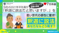 【映像】「釈迦に説法」あなたならどう略す?