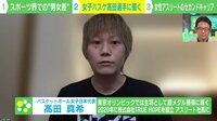 【映像】女子バスケ日本代表・髙田真希に聞く スポーツ界のジェンダー格差