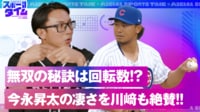 【映像】無双の秘密は回転数!? 今永昇太の凄さを川﨑が絶賛!