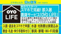 けやきヒルズ - ネットピ - インド発の賃貸住宅新サービス 面倒な手続きから解放 (19/03/29) | 動画視聴は【Abemaビデオ(AbemaTV)】