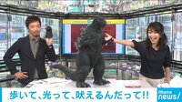 リモコンで動く“週刊ゴジラをつくる”