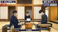 順位戦 B級2組 第6回戦 藤井聡太二冠 対 村山慈明七段