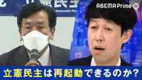 立憲民主党の当選議員「“昭和型のビジネスモデル”を変えないと」