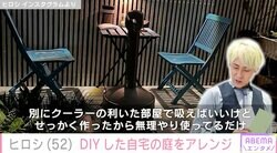 ヒロシ、DIYした自宅の庭をアレンジ「ホテルのBARかと思いました」「オシャレ雑誌の1ページ」など絶賛の声