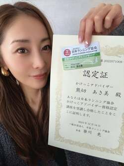  熊切あさ美、3つの資格を取得したことを報告「やっと3つ揃ったよ」 