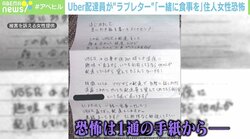 Uber Eats配達員からラブレター “好意”でも恐怖「公私混同しないよう周知を」