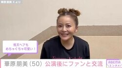 水着姿が話題・華原朋美（50）「ヒューヒューだよ」公演後にファンと交流「桃天ヘアもめちゃくちゃ可愛い！」「超キュート！」など反響