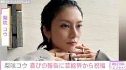 「お母様レベチ」柴咲コウ 貴重な家族の顔出しショットに反響「小さい頃から可愛い～」「お母さんそっくり」