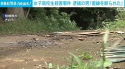 女子高校生殺害事件 逮捕の男「復縁を断られた」