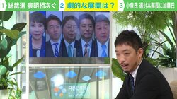 「何の刷新感もない」自民党総裁選、今後の展開は？ 勝敗のカギは「石破総理の得票がどこに行くのか」 西田亮介教授が解説